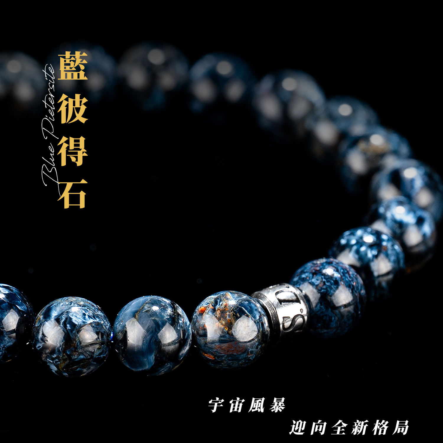 D13702-藍彼得石--8-9mm_產品說明頁-01