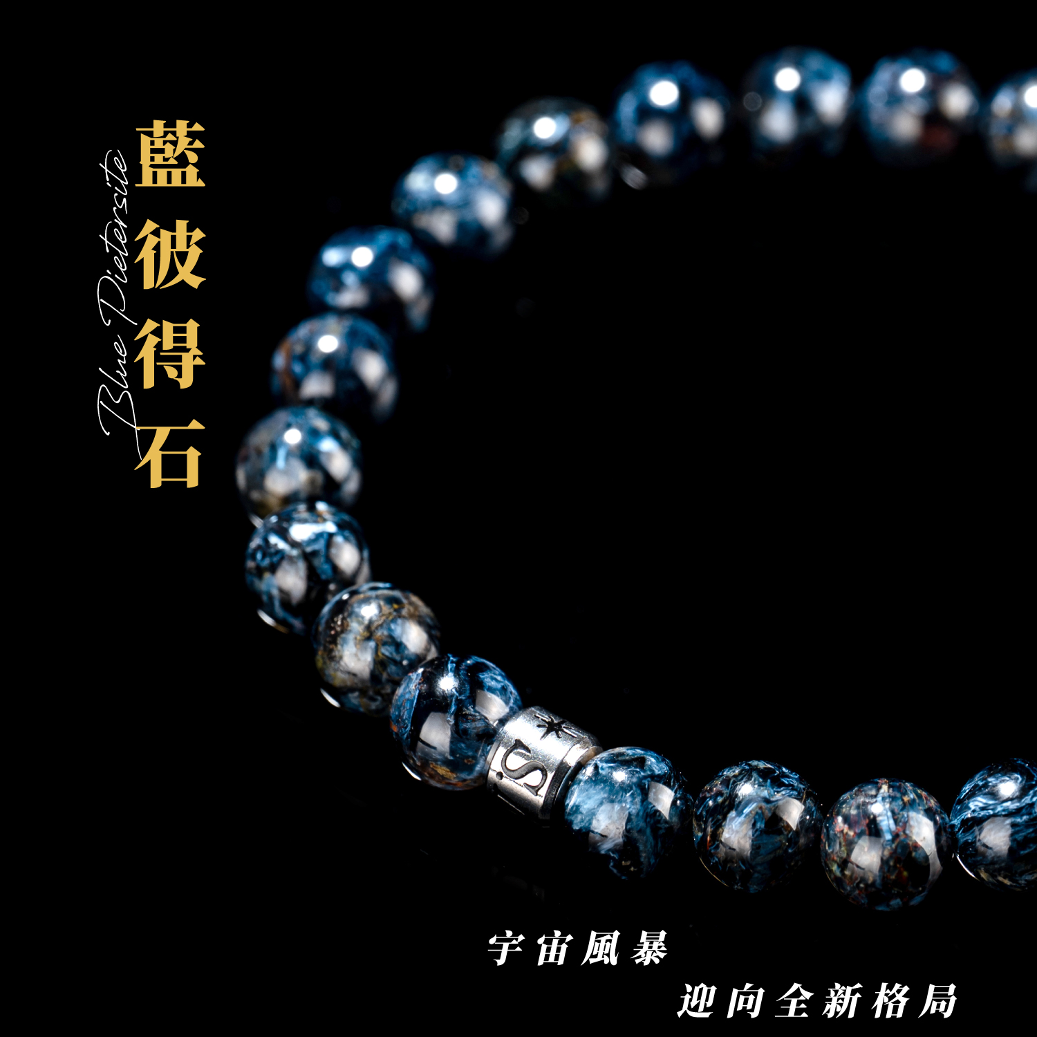 D13701-藍彼得石-7-8mm_產品說明頁-01