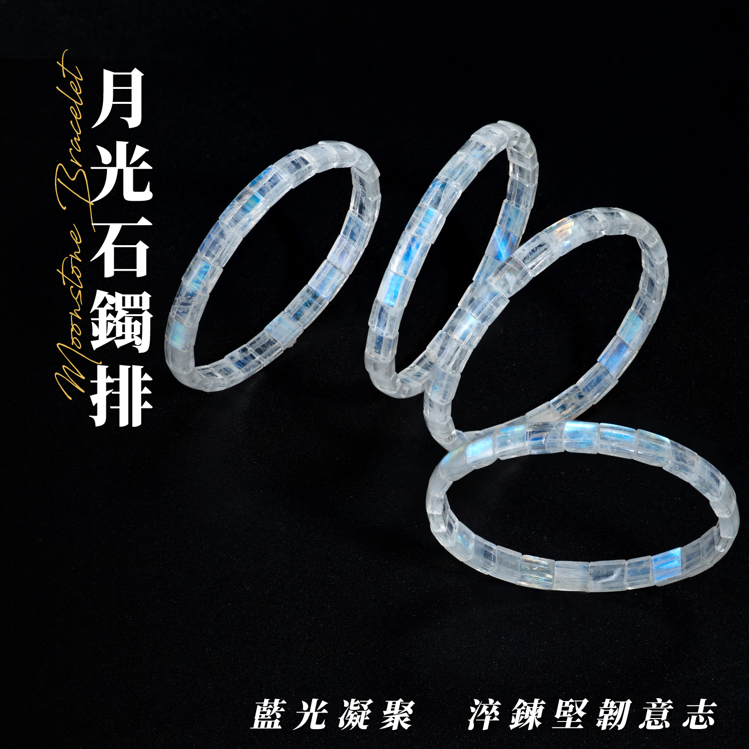 D14302-頂級強藍韻月光石|天然能量鐲排|一圖一物_產品說明-01