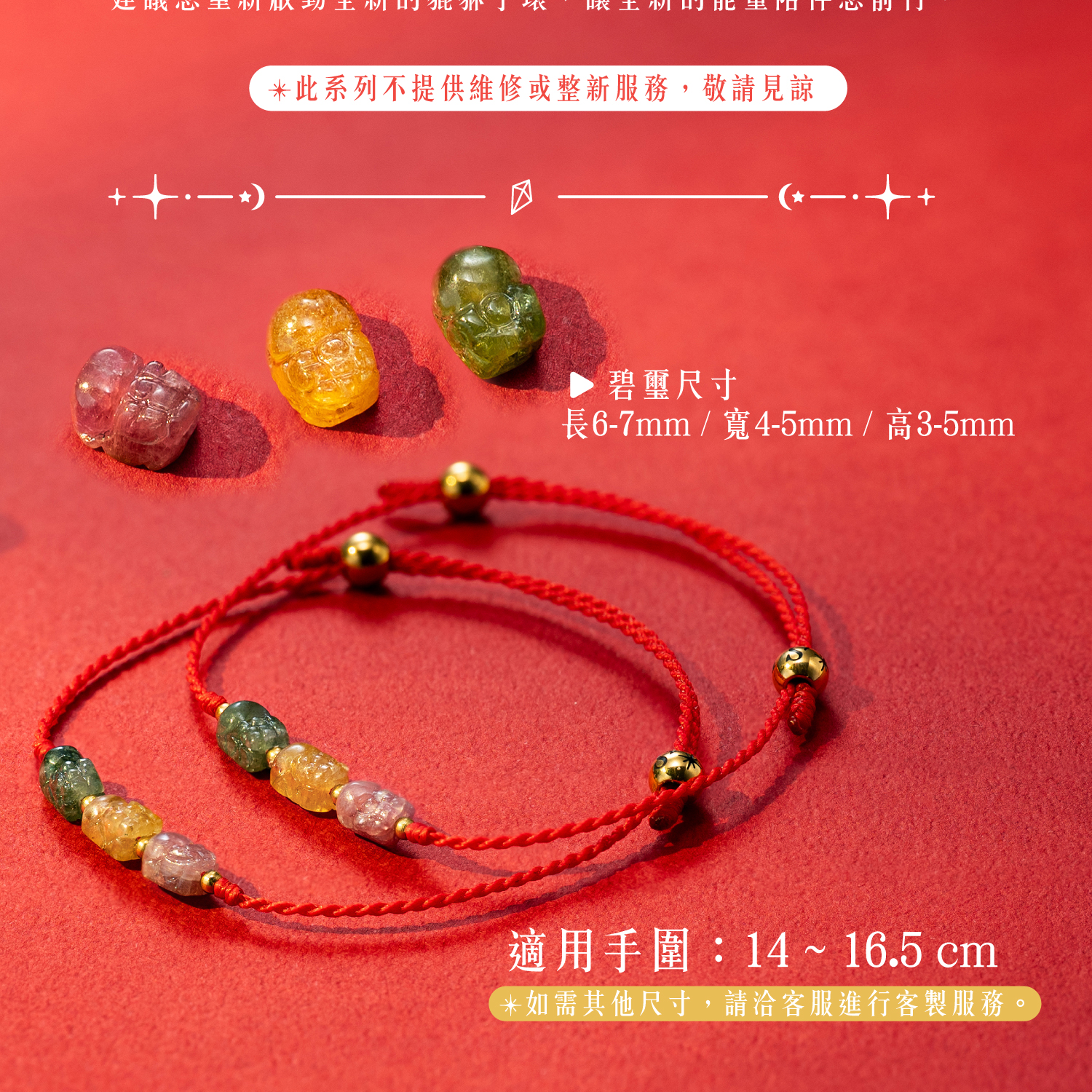 D25007-碧璽貔貅蠟線手環_產品說明-08