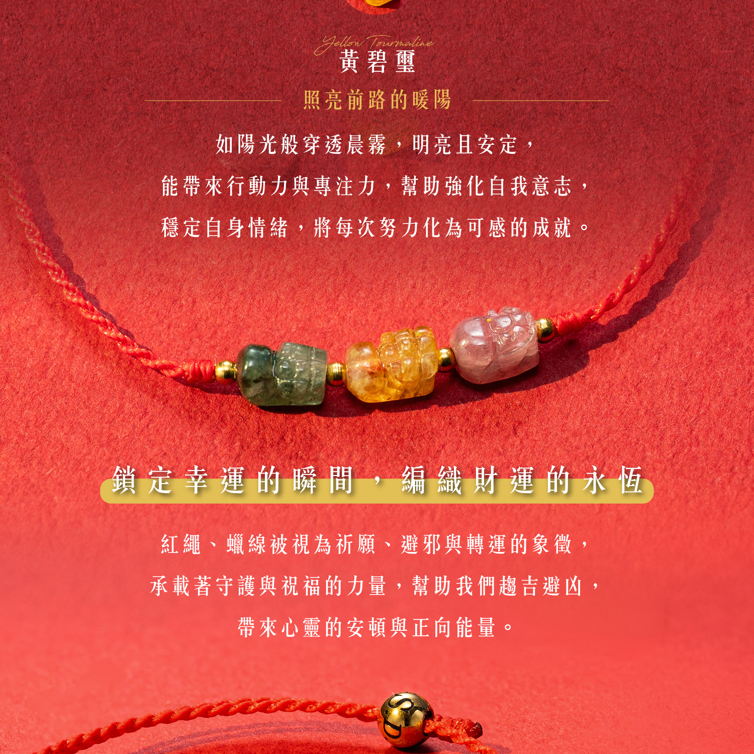 D25007-碧璽貔貅蠟線手環_產品說明-06