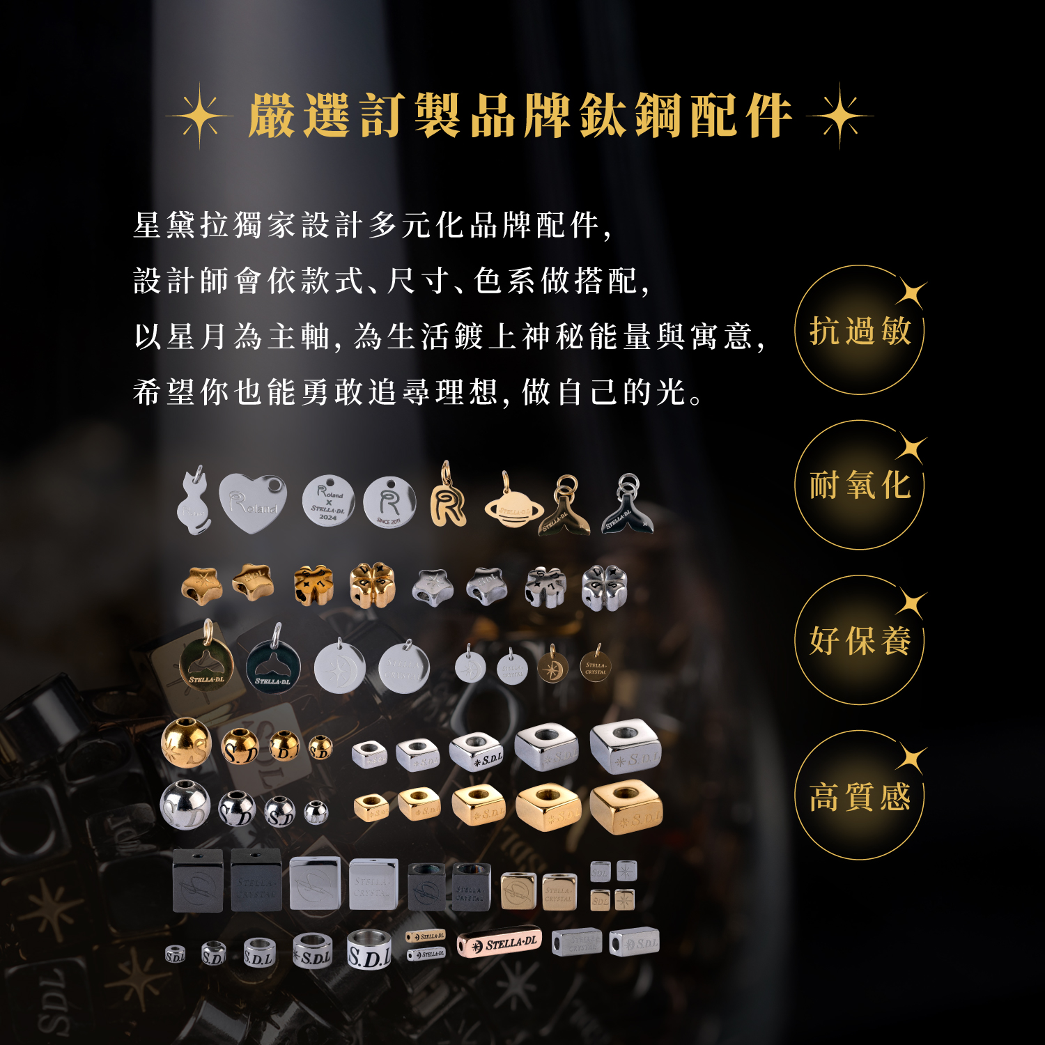 星黛拉-官網-產品頁固定配圖-02-鈦鋼配件-改