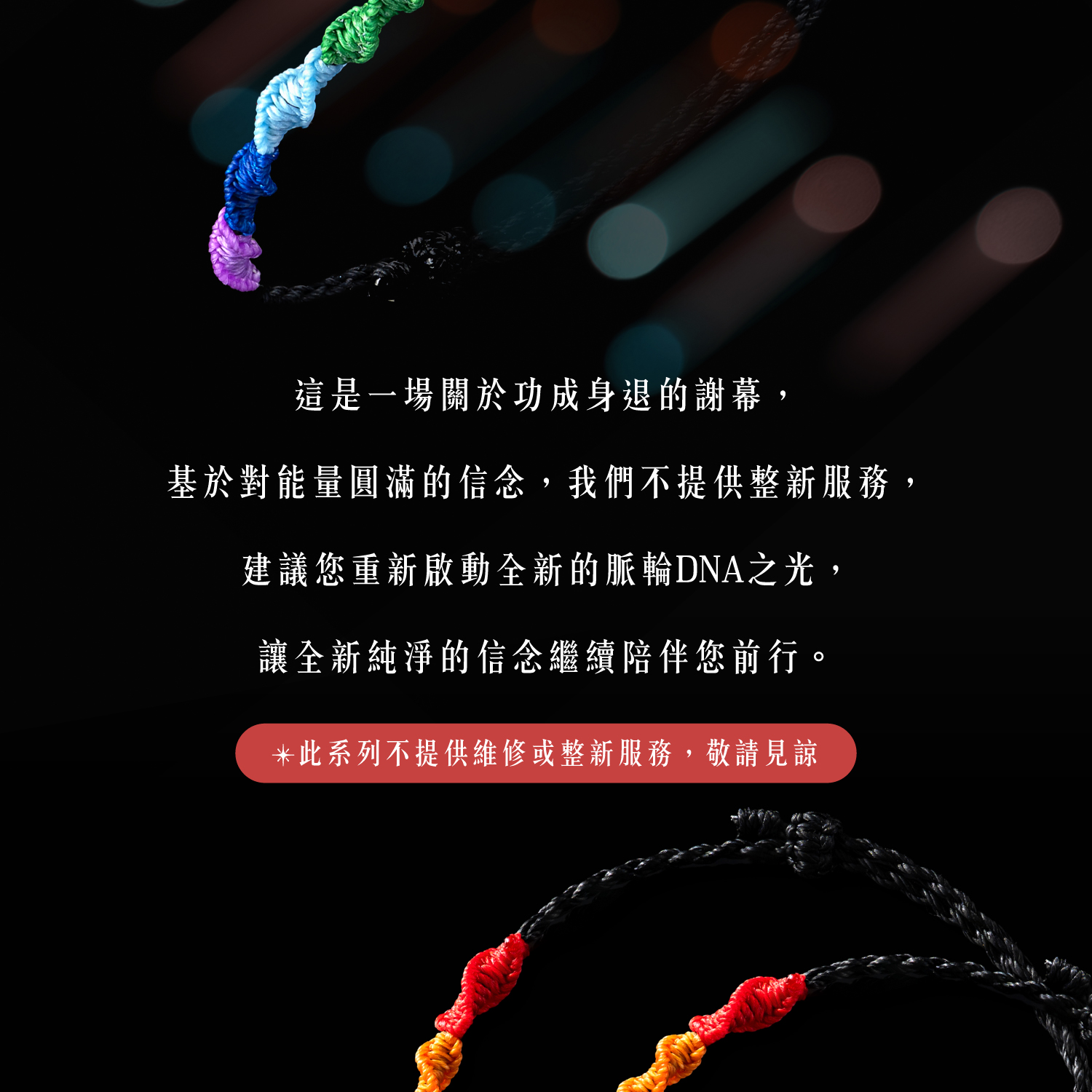 D25006-脈輪DNA蠟線手環_產品說明-06