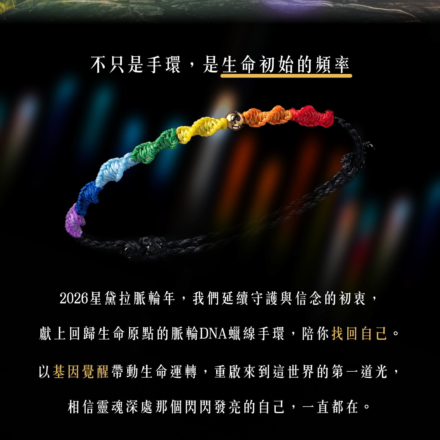 D25006-脈輪DNA蠟線手環_產品說明-03