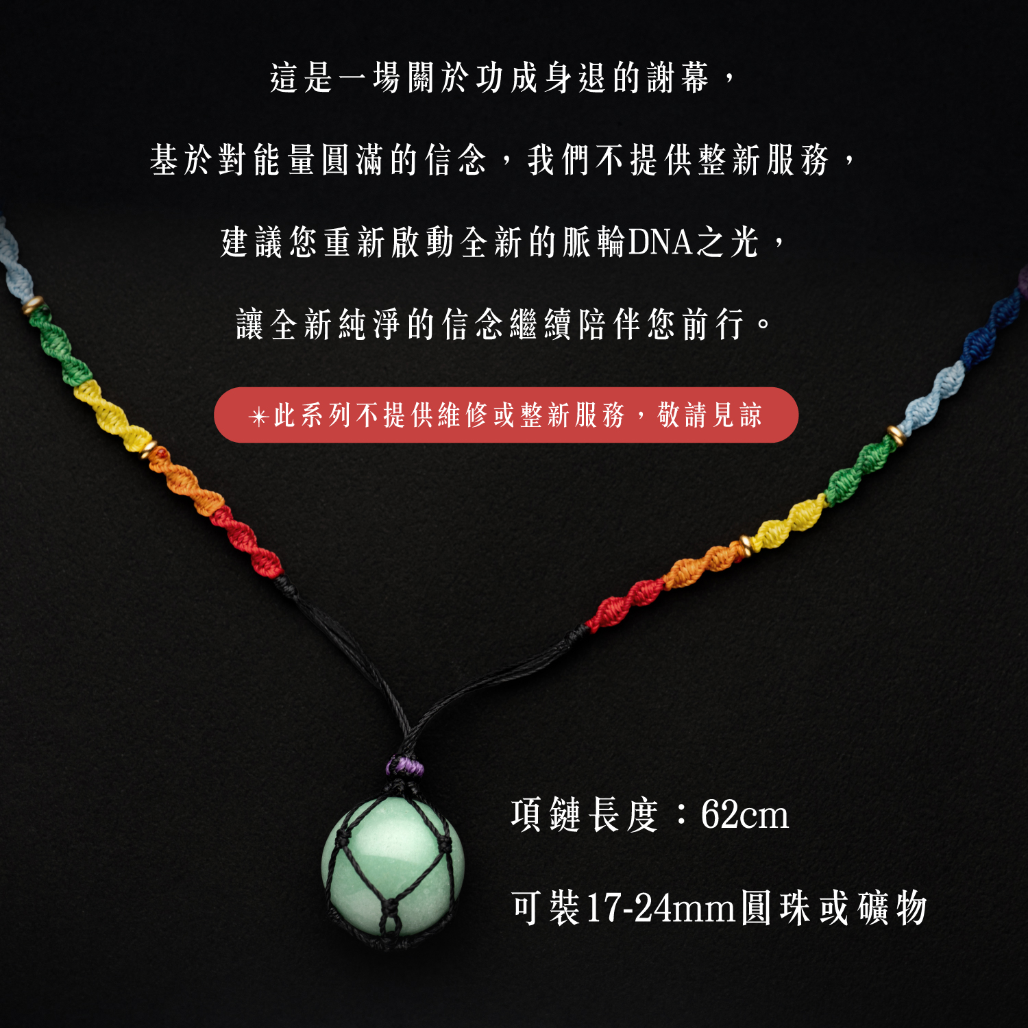 D25008-脈輪DNA蠟線項鏈_產品說明-11