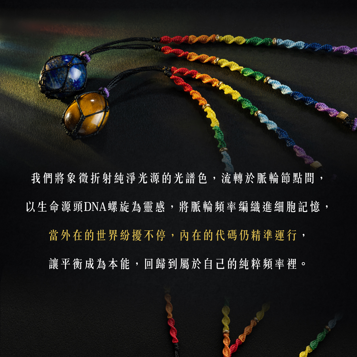 D25008-脈輪DNA蠟線項鏈_產品說明-04