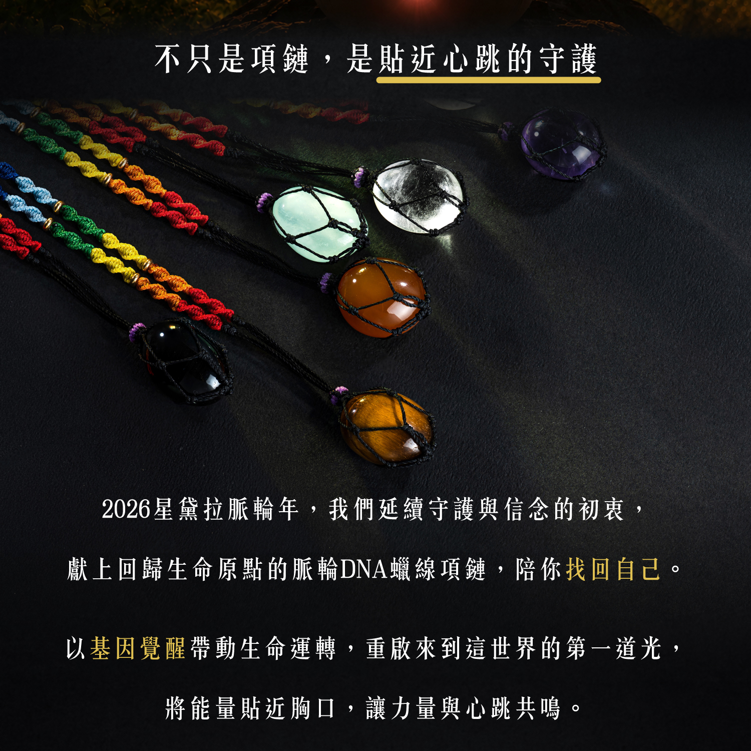 D25008-脈輪DNA蠟線項鏈_產品說明-03