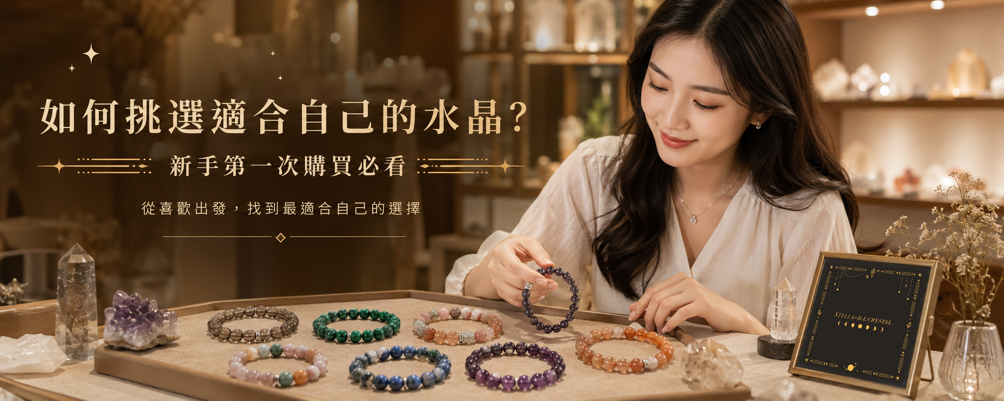 新手入門 EP 101｜如何挑選適合自己的水晶？新手第一次購買必看