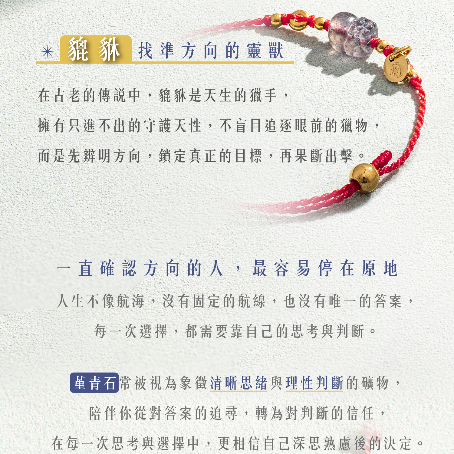 D25012-堇青貔貅蠟線手環_產品說明-04