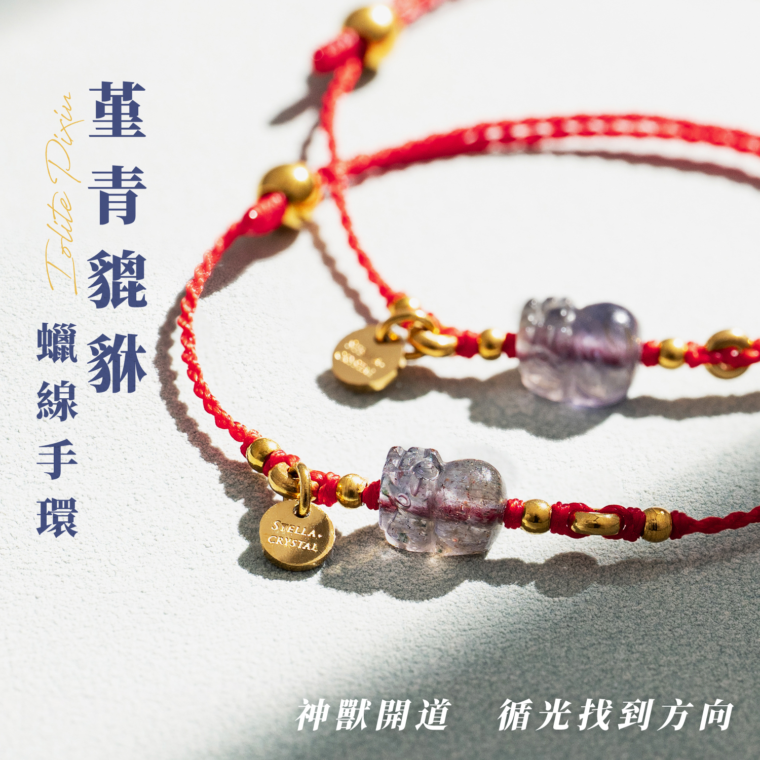 D25012-堇青貔貅蠟線手環_產品說明-01