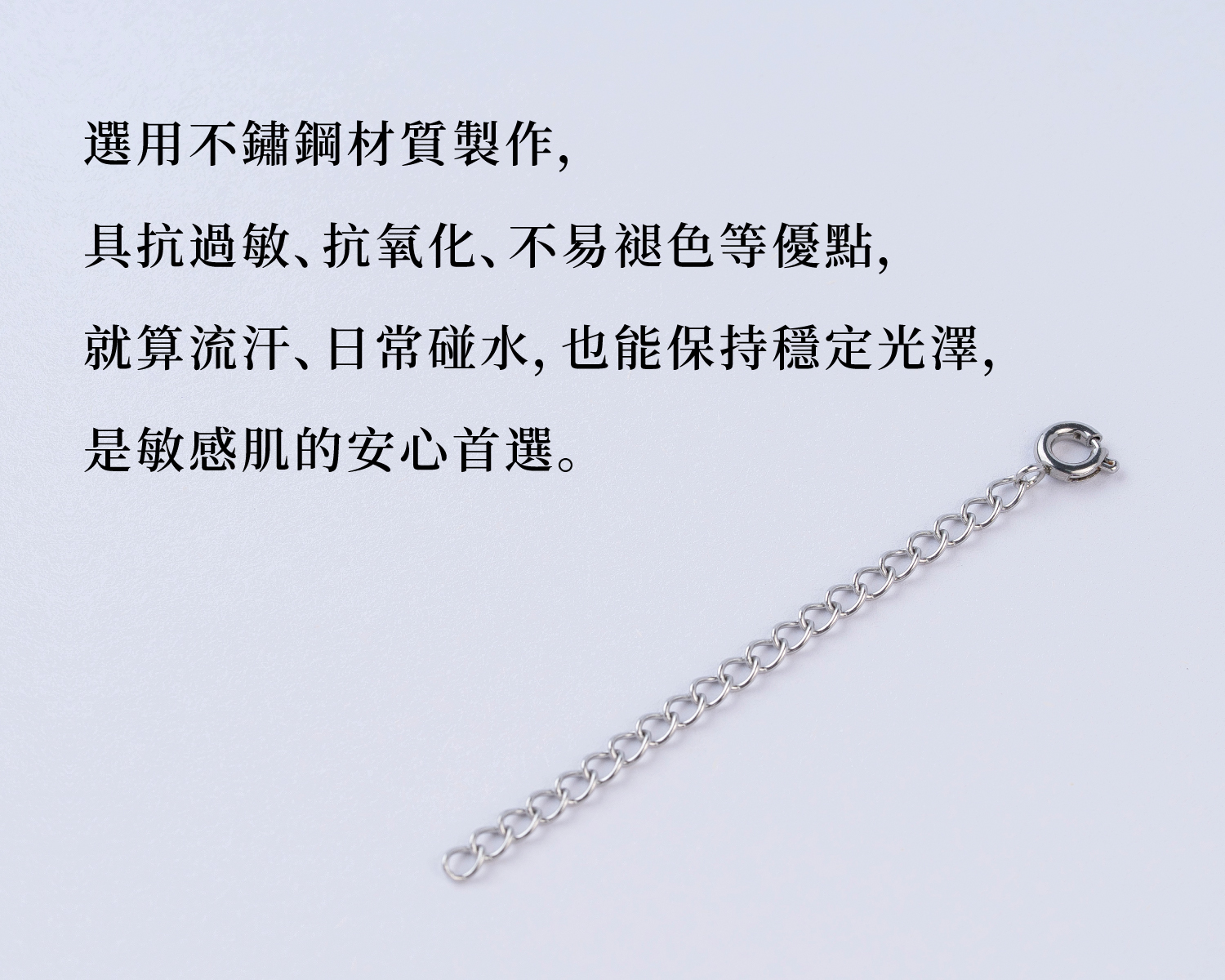 D39501-不銹鋼延長鏈_產品說明頁-02