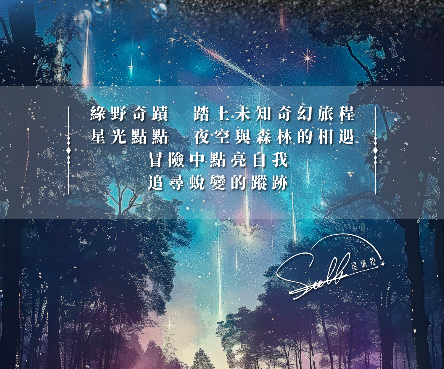 D23003-綠野星蹤_產品說明頁-02