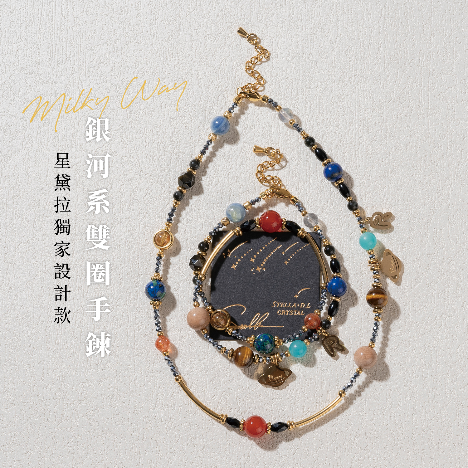 銀河系雙圈手鏈-產品介紹頁02