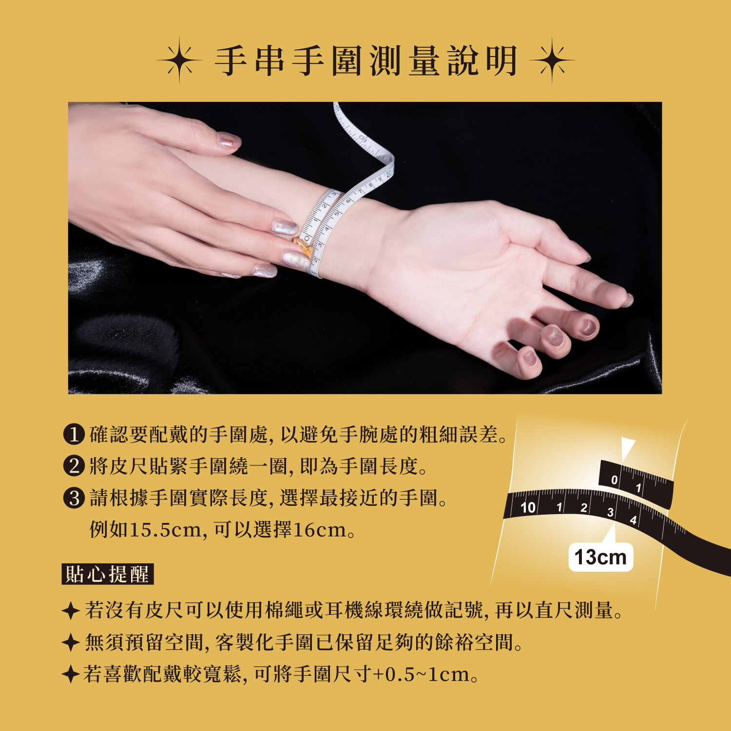 星黛拉-官網-產品頁固定配圖-01-手串手圍