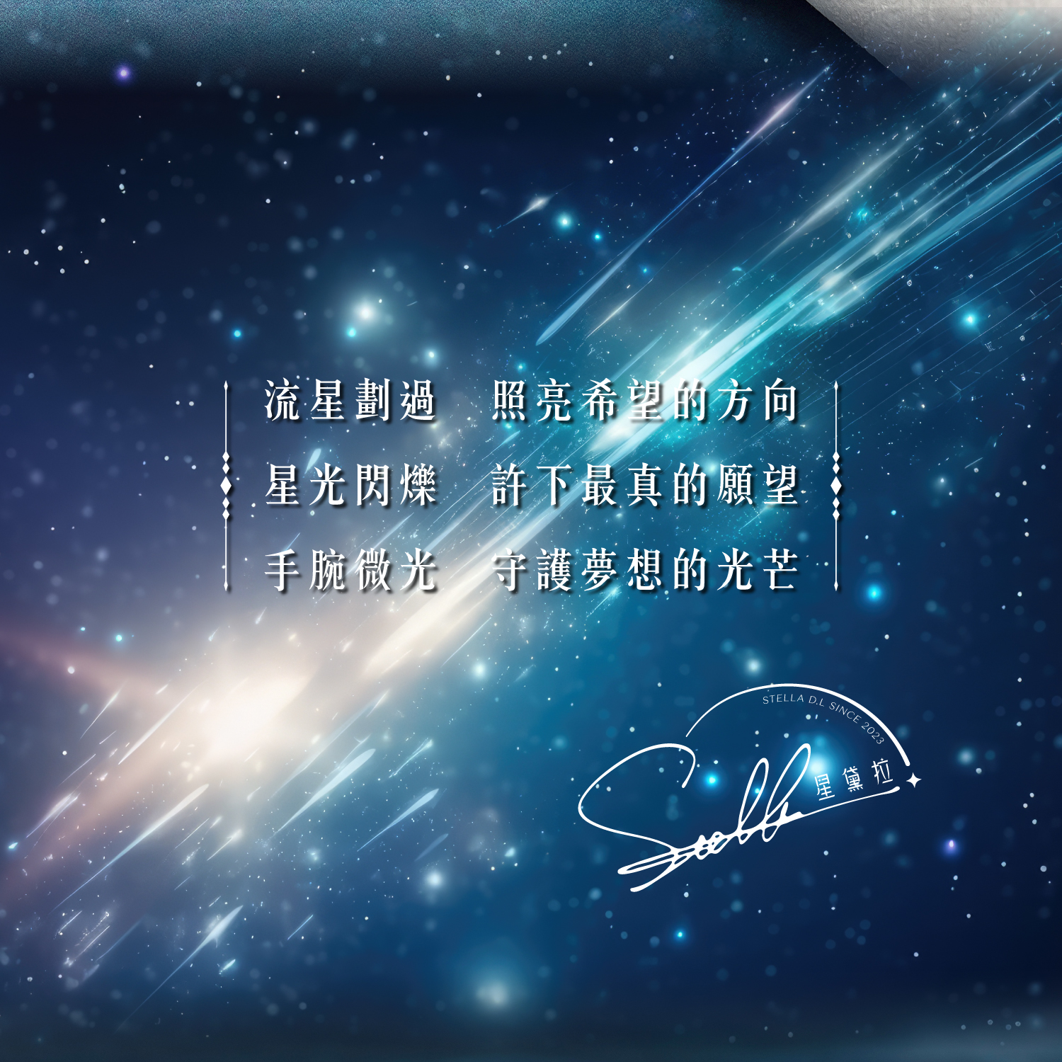 D25003-流星_產品說明頁-02