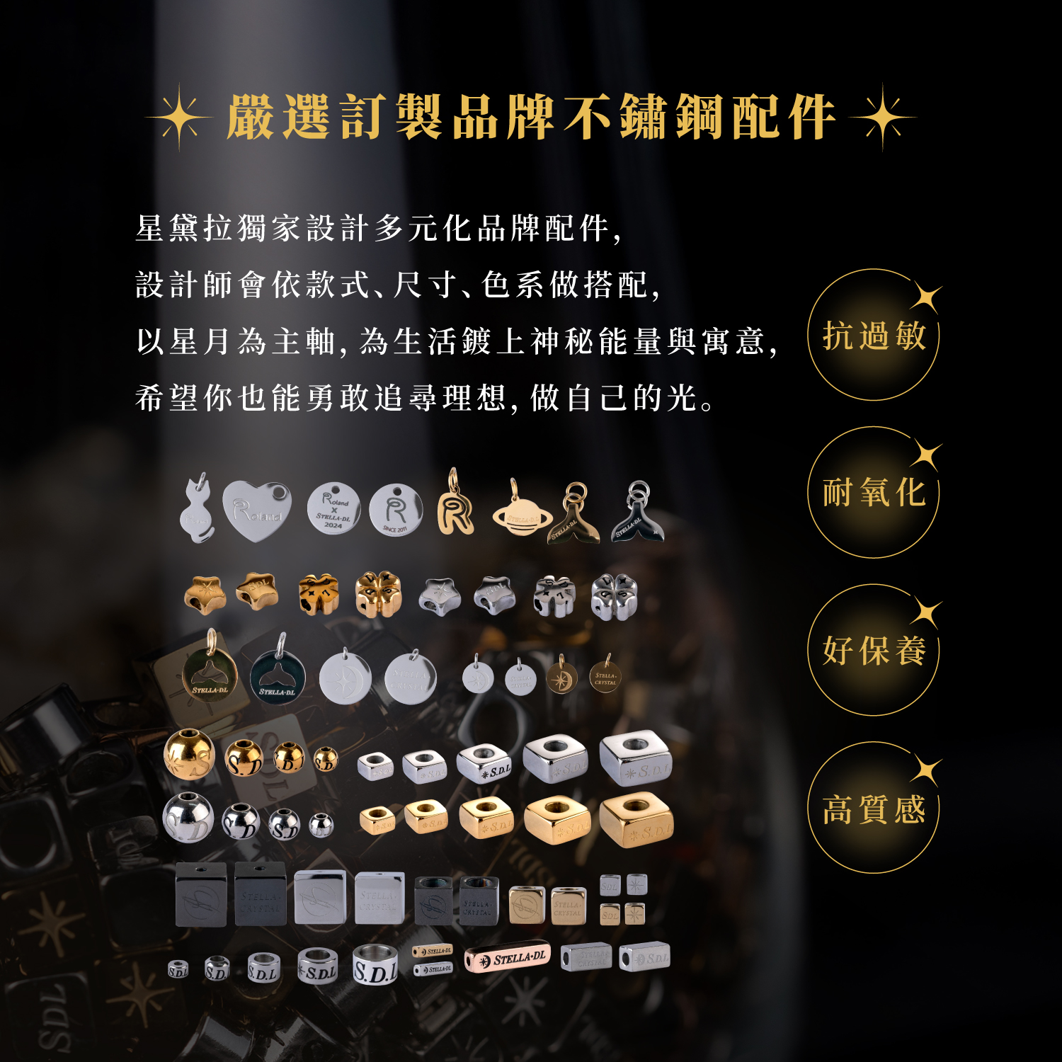 星黛拉-官網-產品頁固定配圖-02-鈦鋼配件