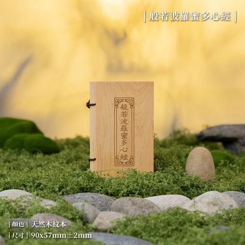 D39403--崖柏木刻經文_產品照-02