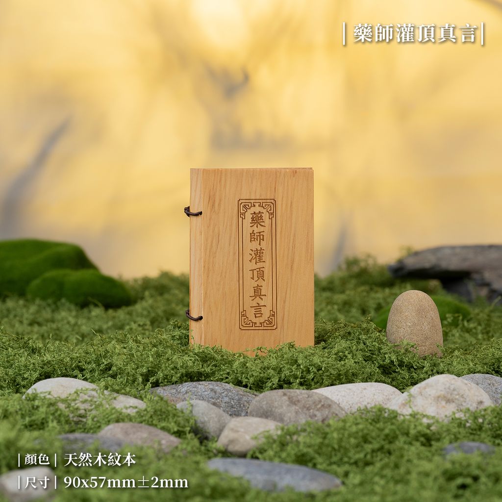 D39403--崖柏木刻經文_產品照-04