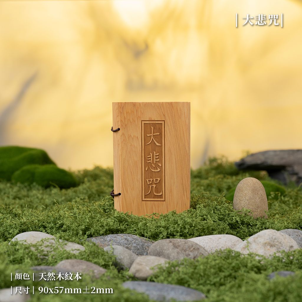 D39403--崖柏木刻經文_產品照-08