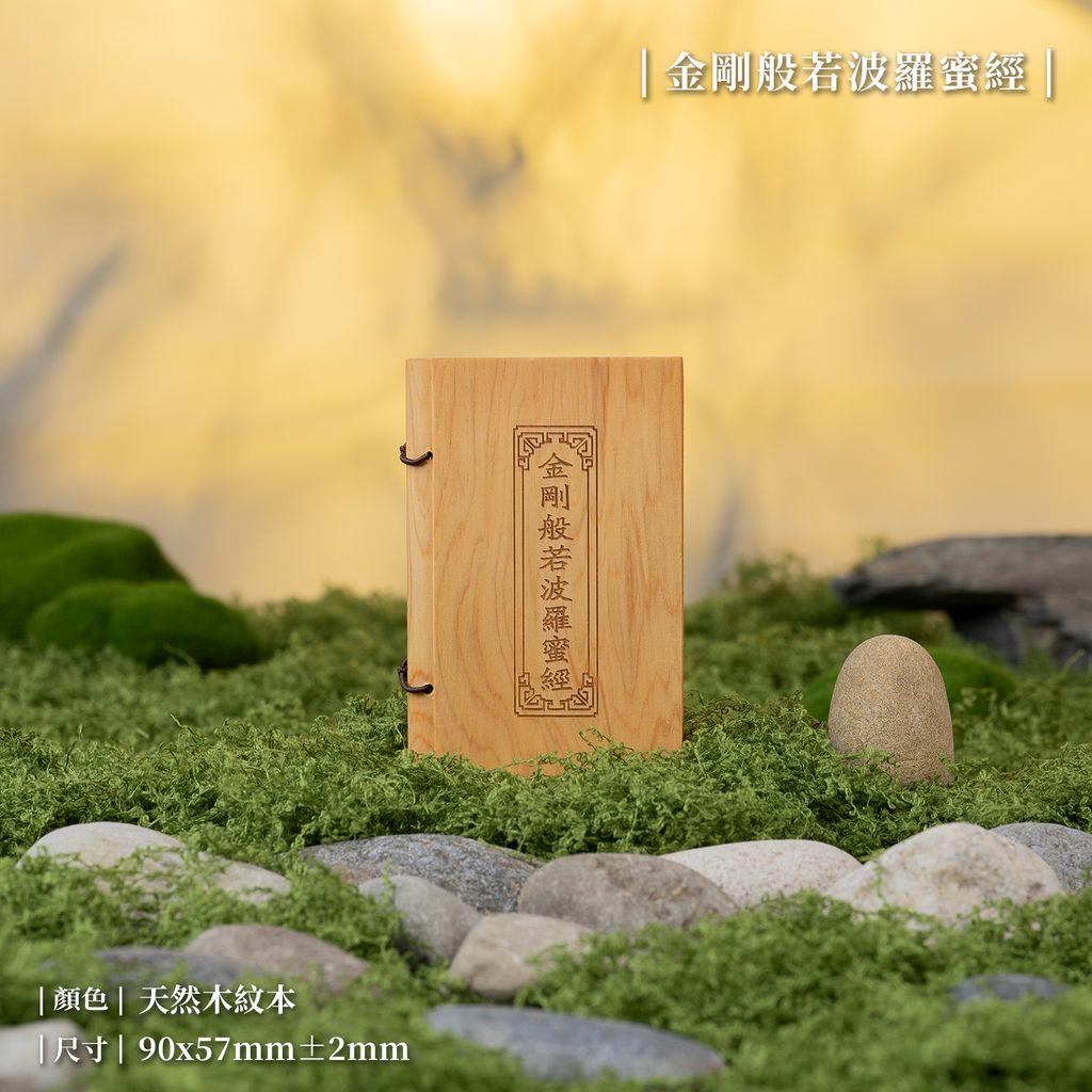 D39403--崖柏木刻經文_產品照-06