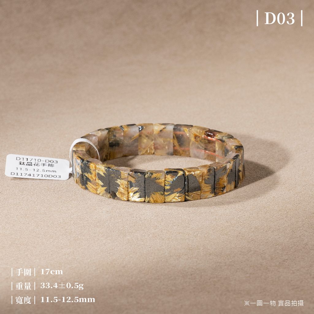 D11710-鈦晶花手排_一圖一物_產品照-D03-1