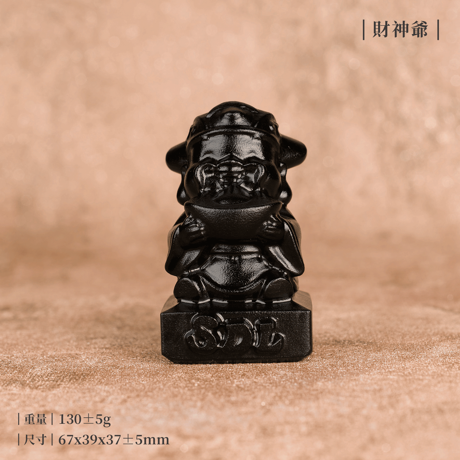 D32303-黑曜石擺件[神明磨砂款]_產品照-10-財神爺