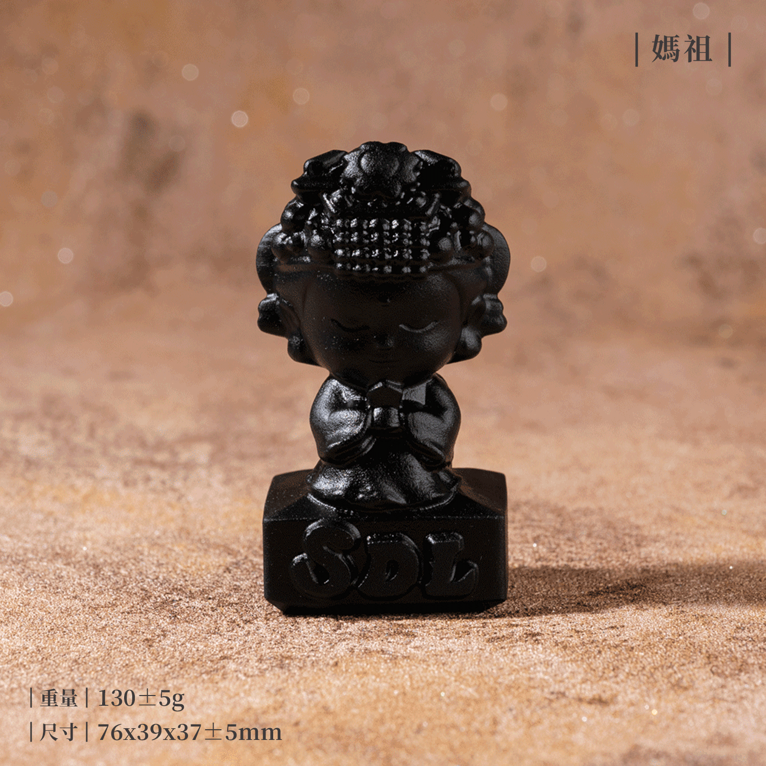 D32303-黑曜石擺件[神明磨砂款]_產品照-06-媽祖