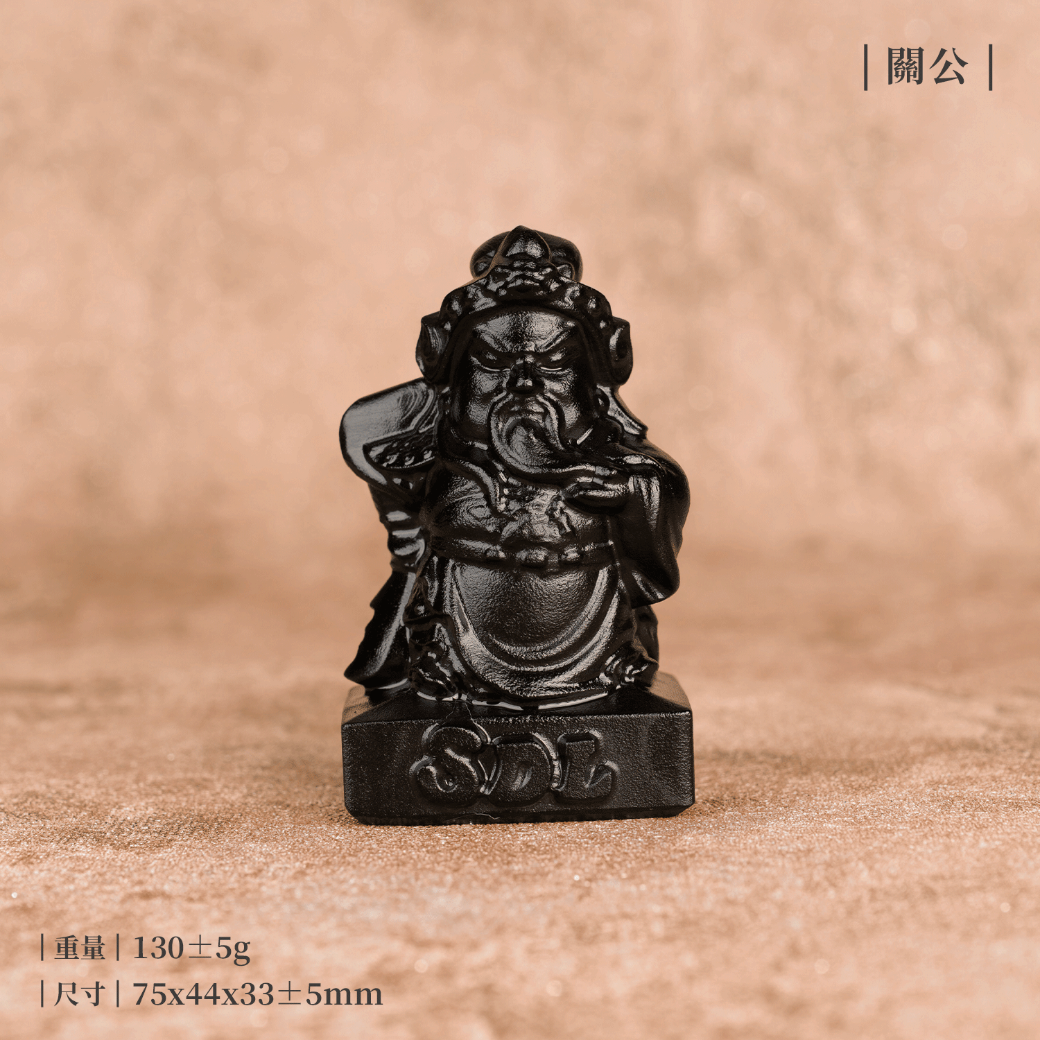 D32303-黑曜石擺件[神明磨砂款]_產品照-02-關公-2