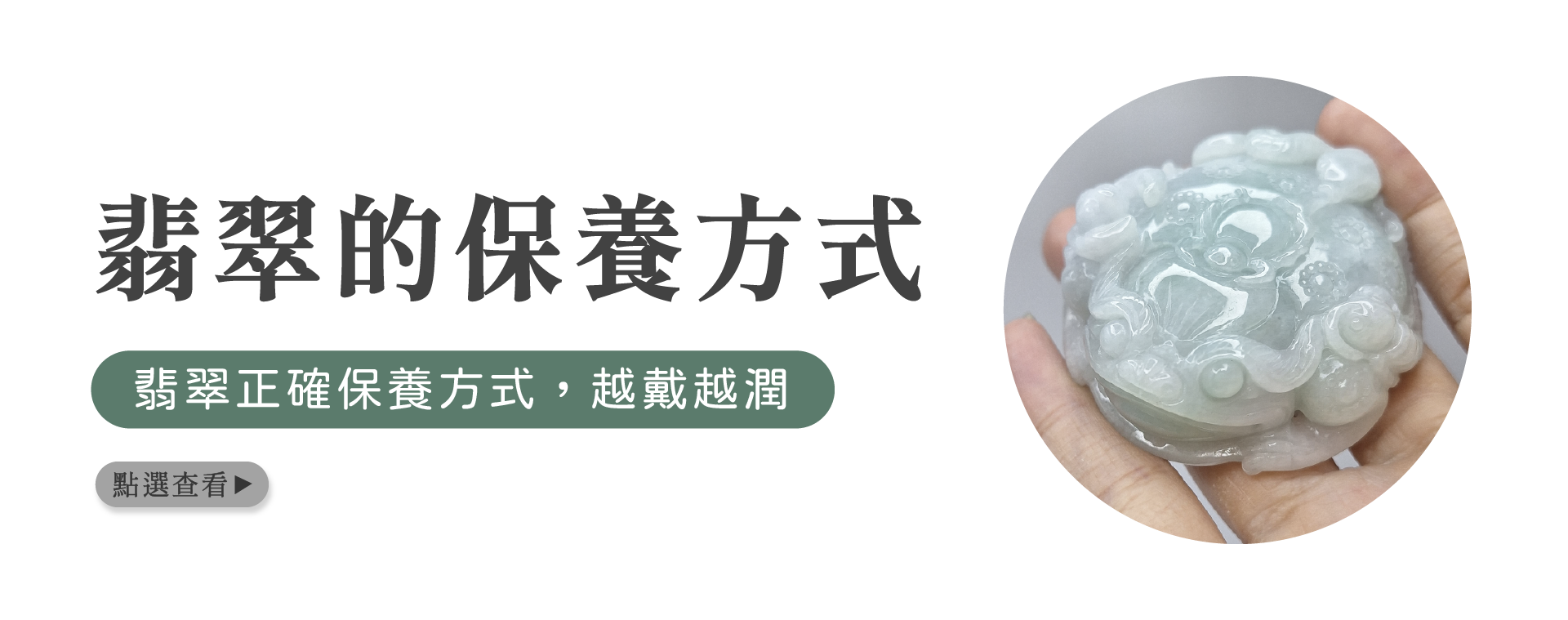翡翠的保養方式