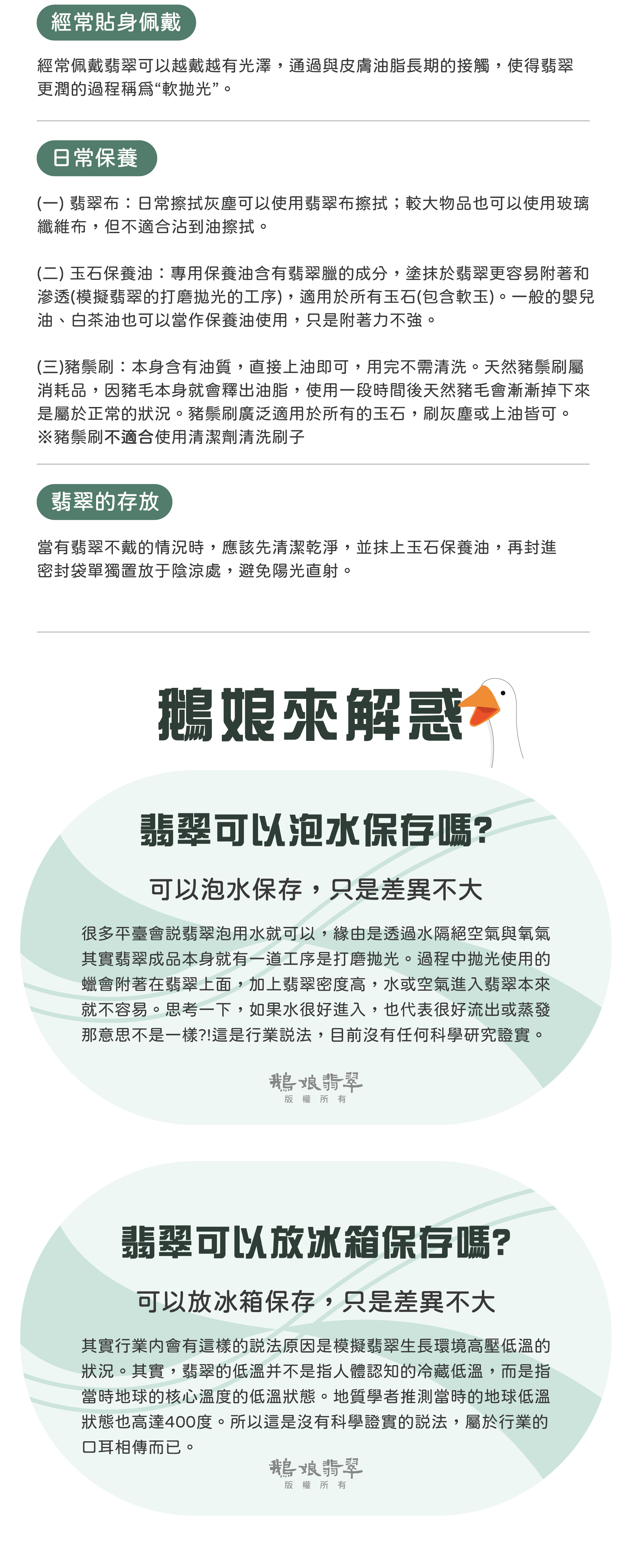 翡翠的保養方式内容