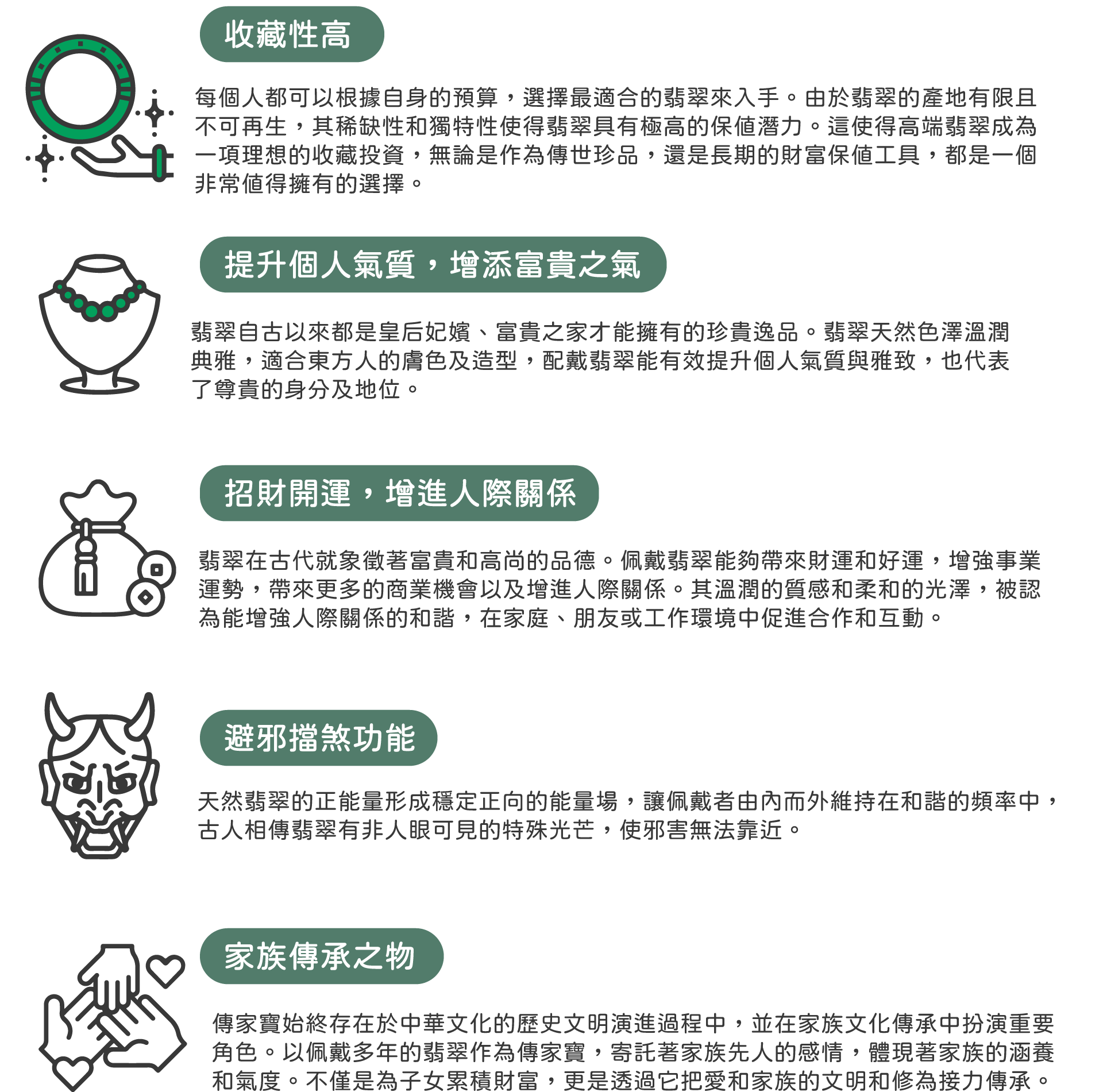 翡翠的功能_工作區域 1