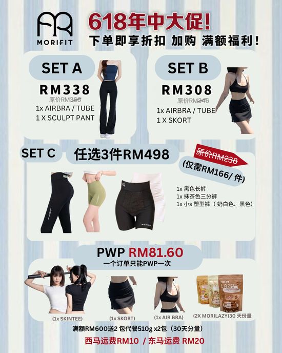 618年中促销! | MORIFIT Official
