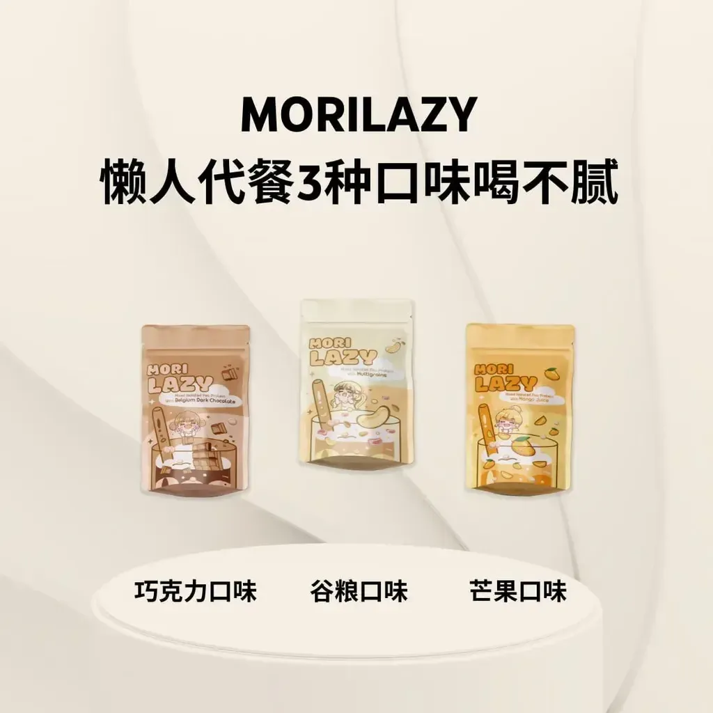 1.Morilazy 代餐p