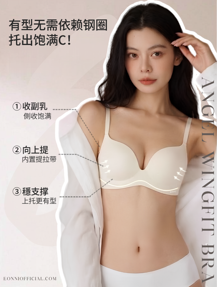 有型无需依赖钢圈,托出饱满C!” - 1