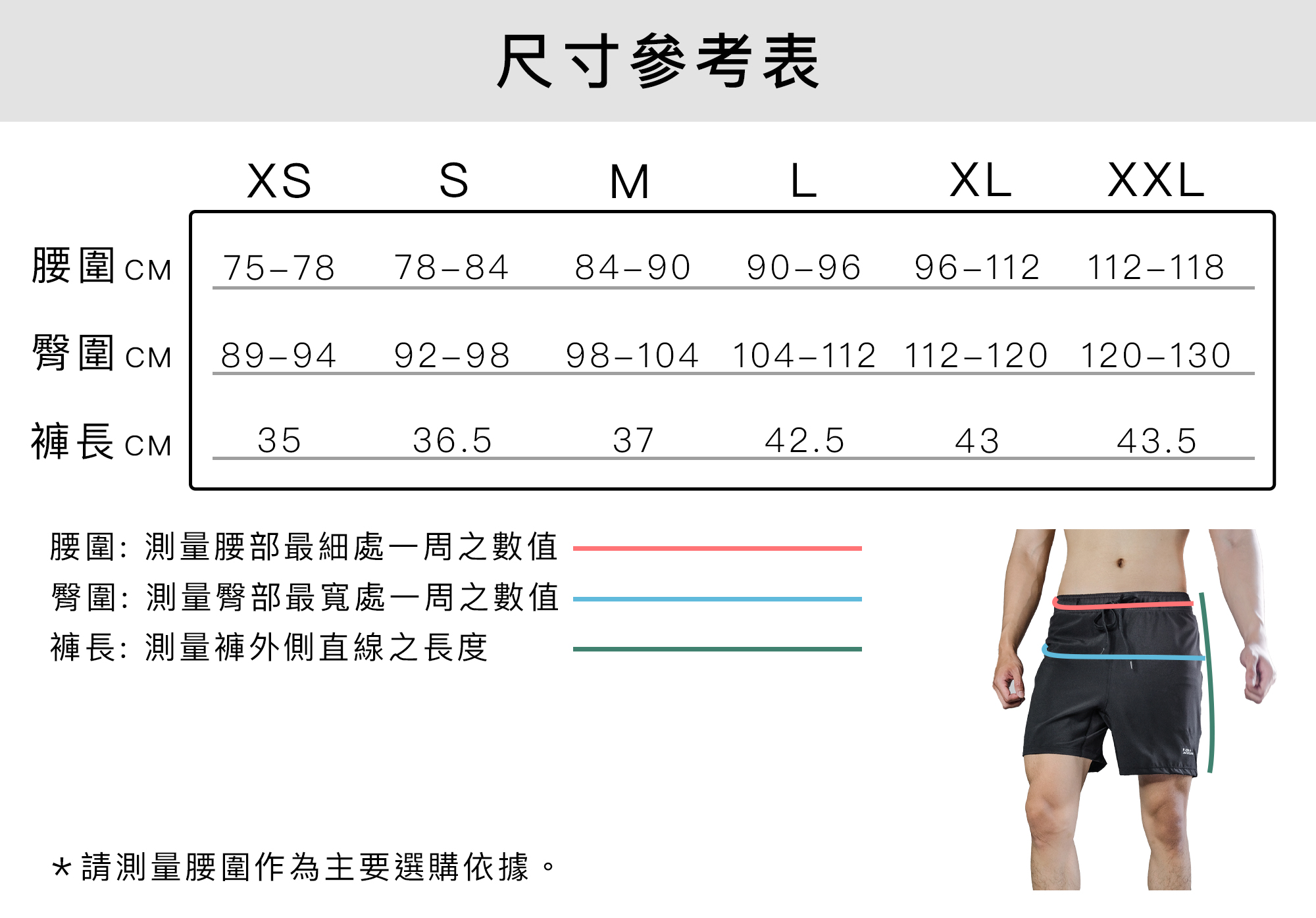 輕量短褲_尺寸