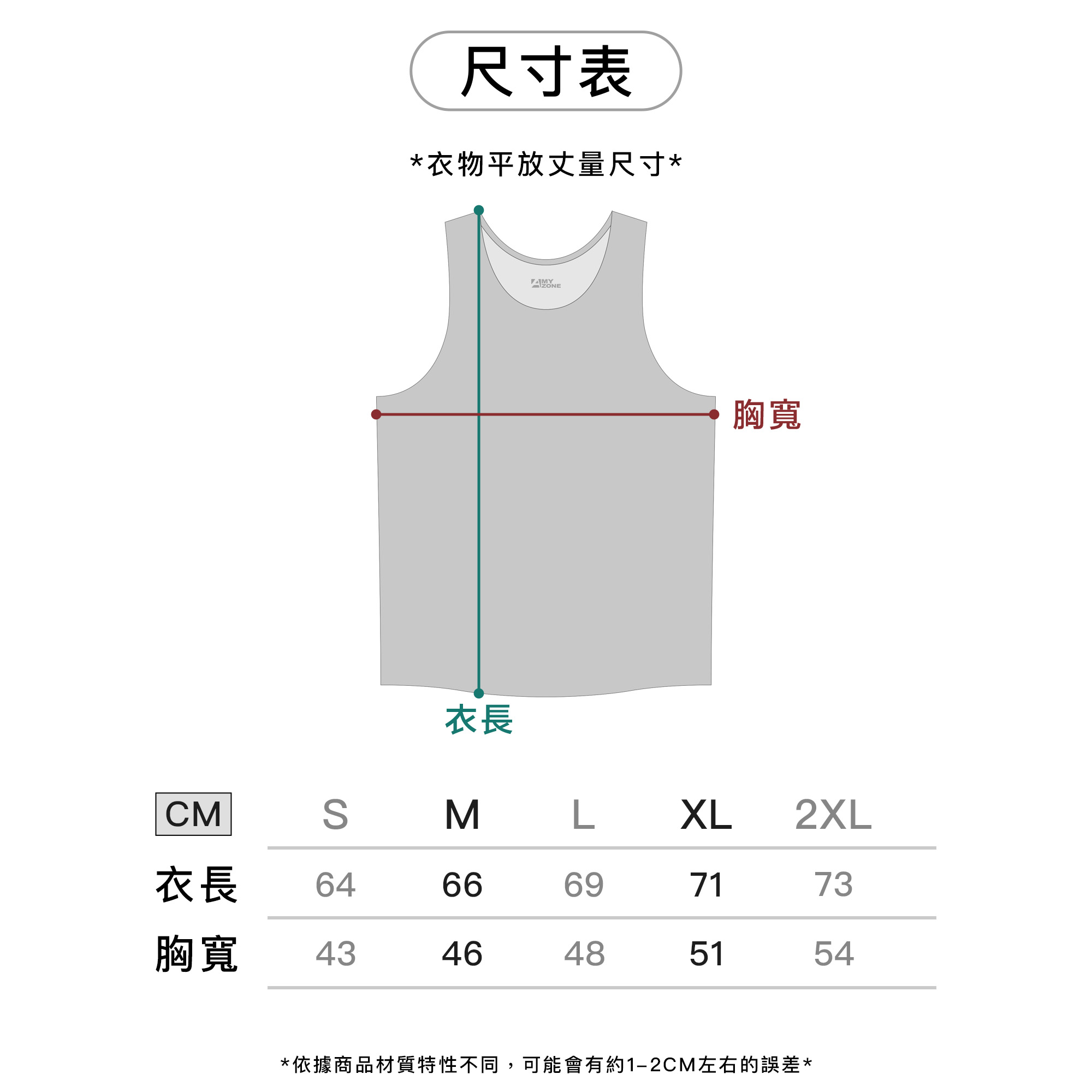 無縫背心尺寸表_男