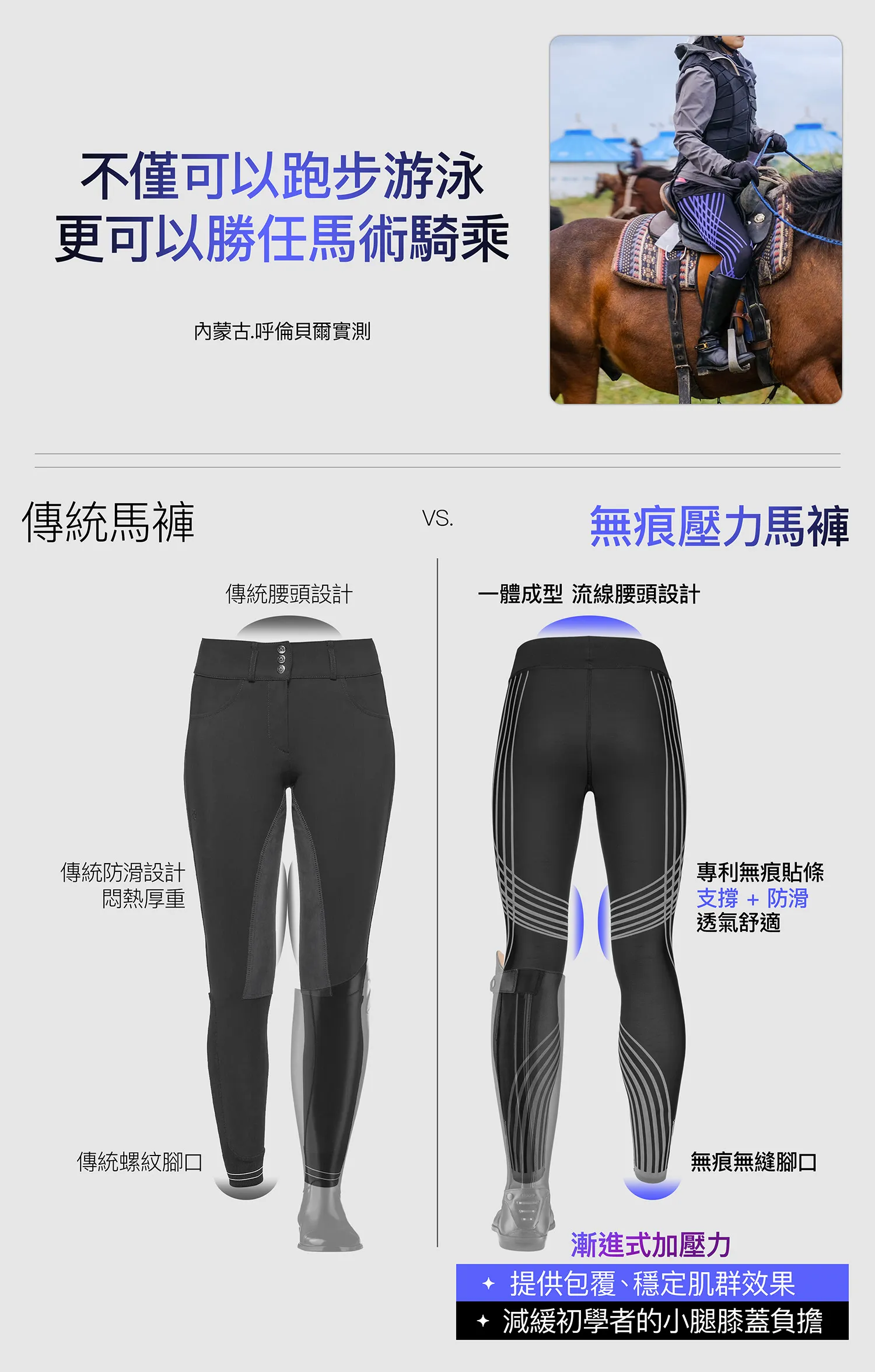 無痕馬褲