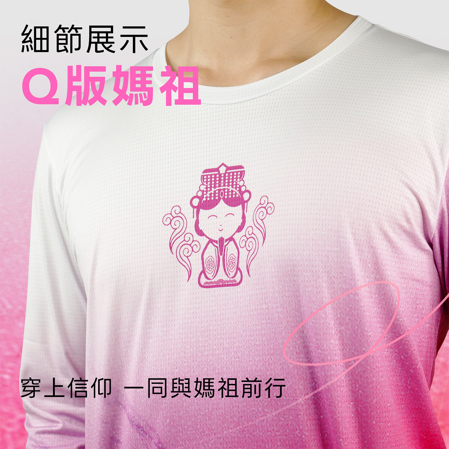 男_進香系列_粉紅超跑_媽祖特寫