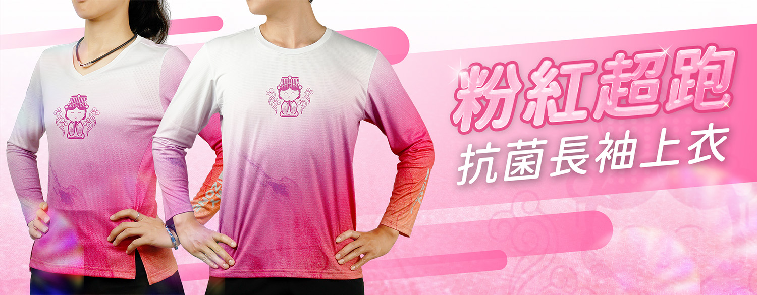 進香系列_粉紅超跑_banner