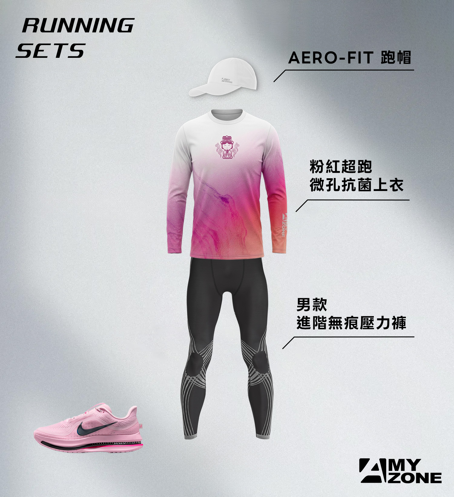 男_粉紅超跑_runningsets