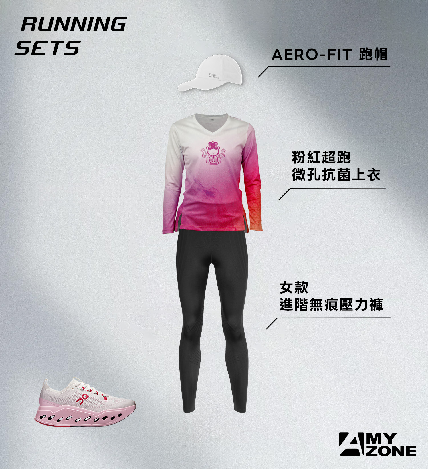 女_粉紅超跑_runningsets