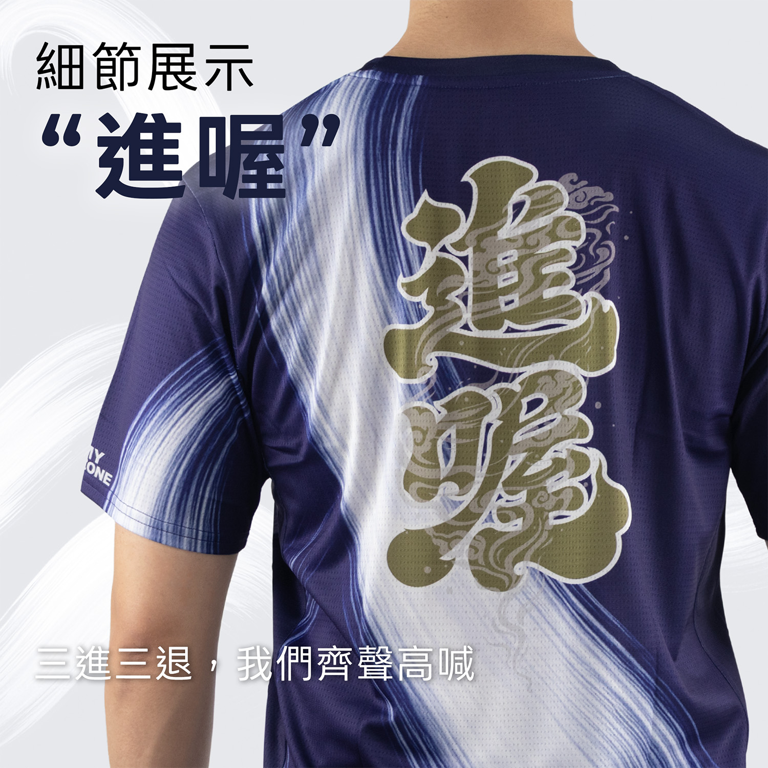 男_進香系列_玄天宇宙_背面細節