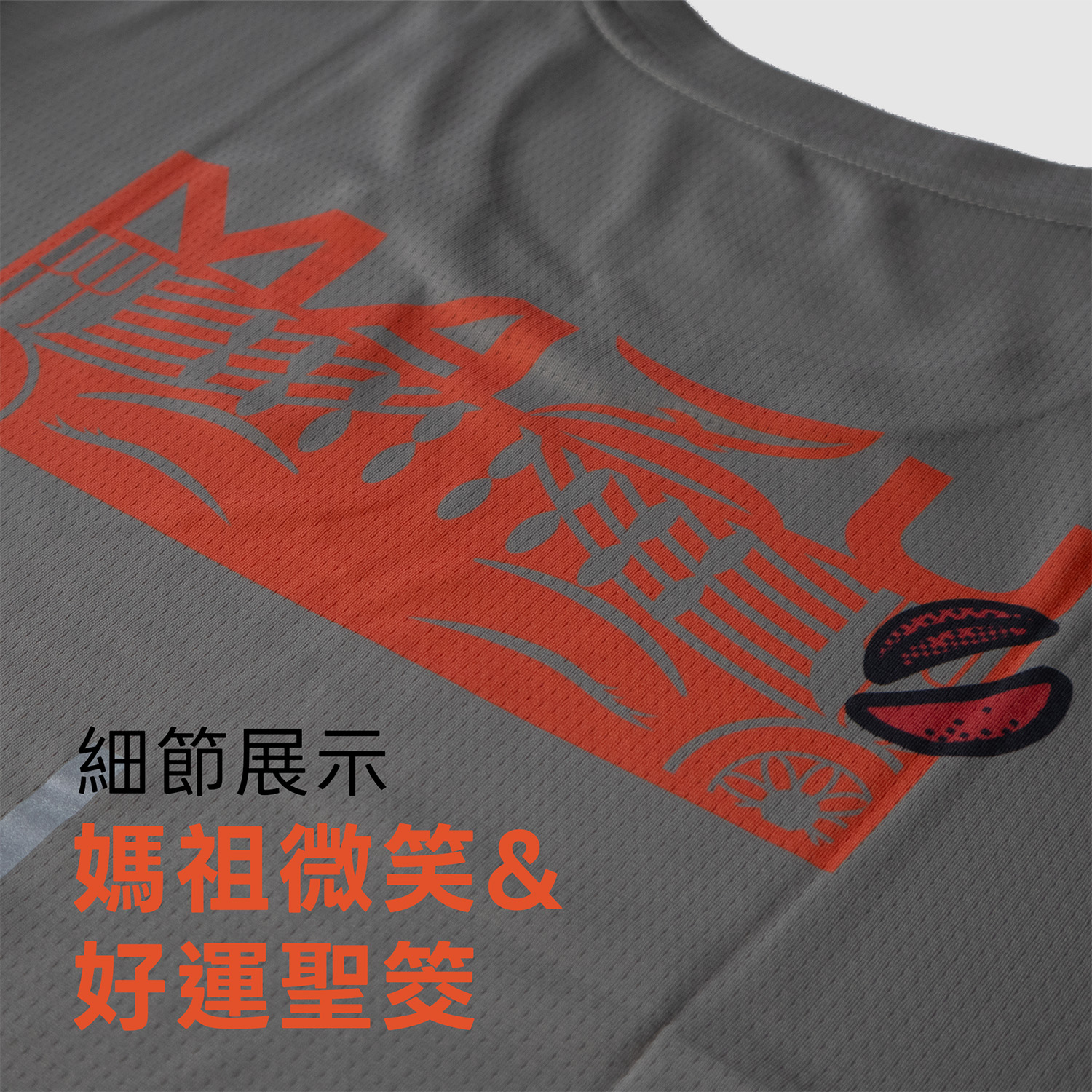 男_進香系列_神耀大地_細節背面圖