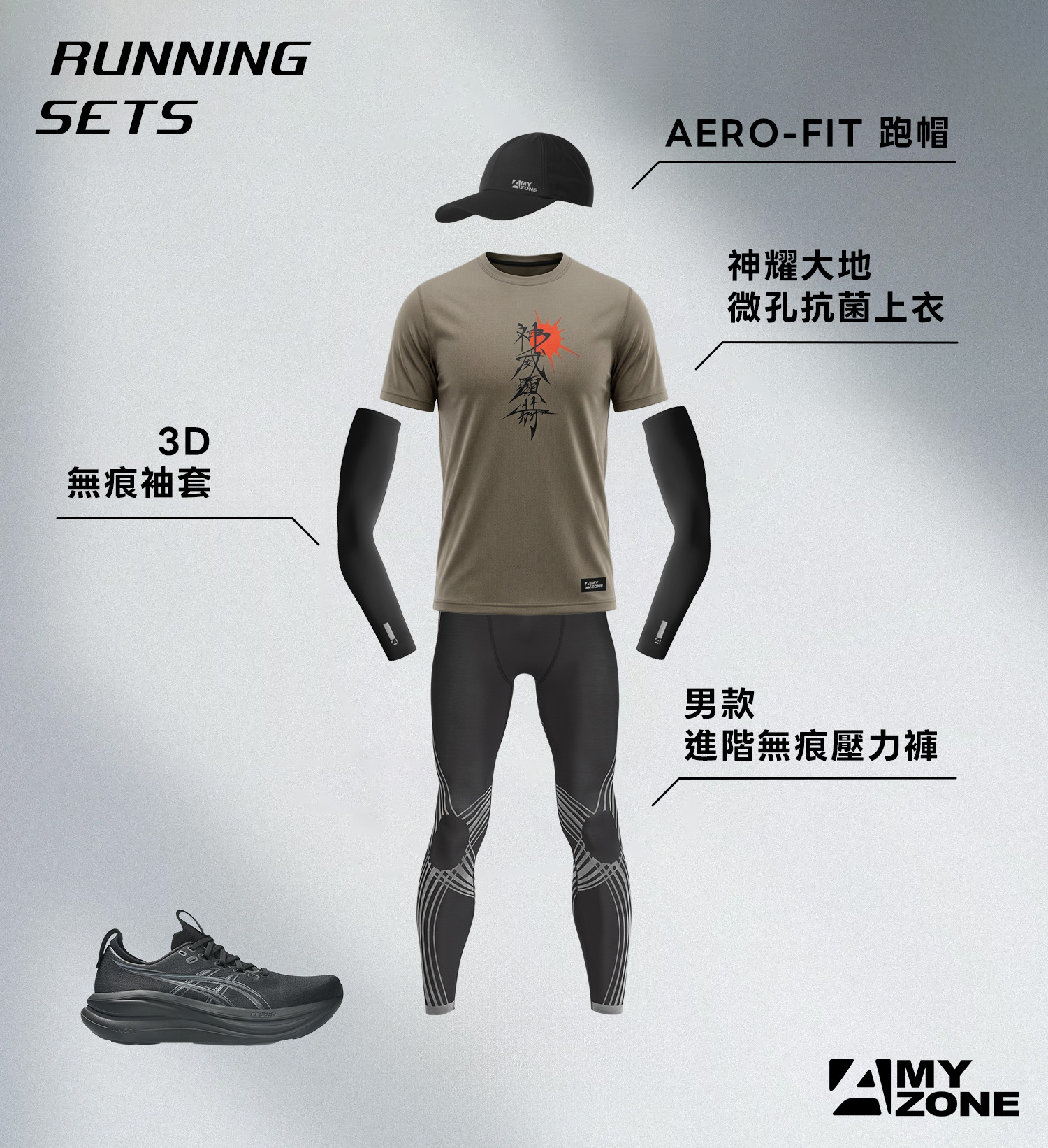 男_神耀大地_runningsets