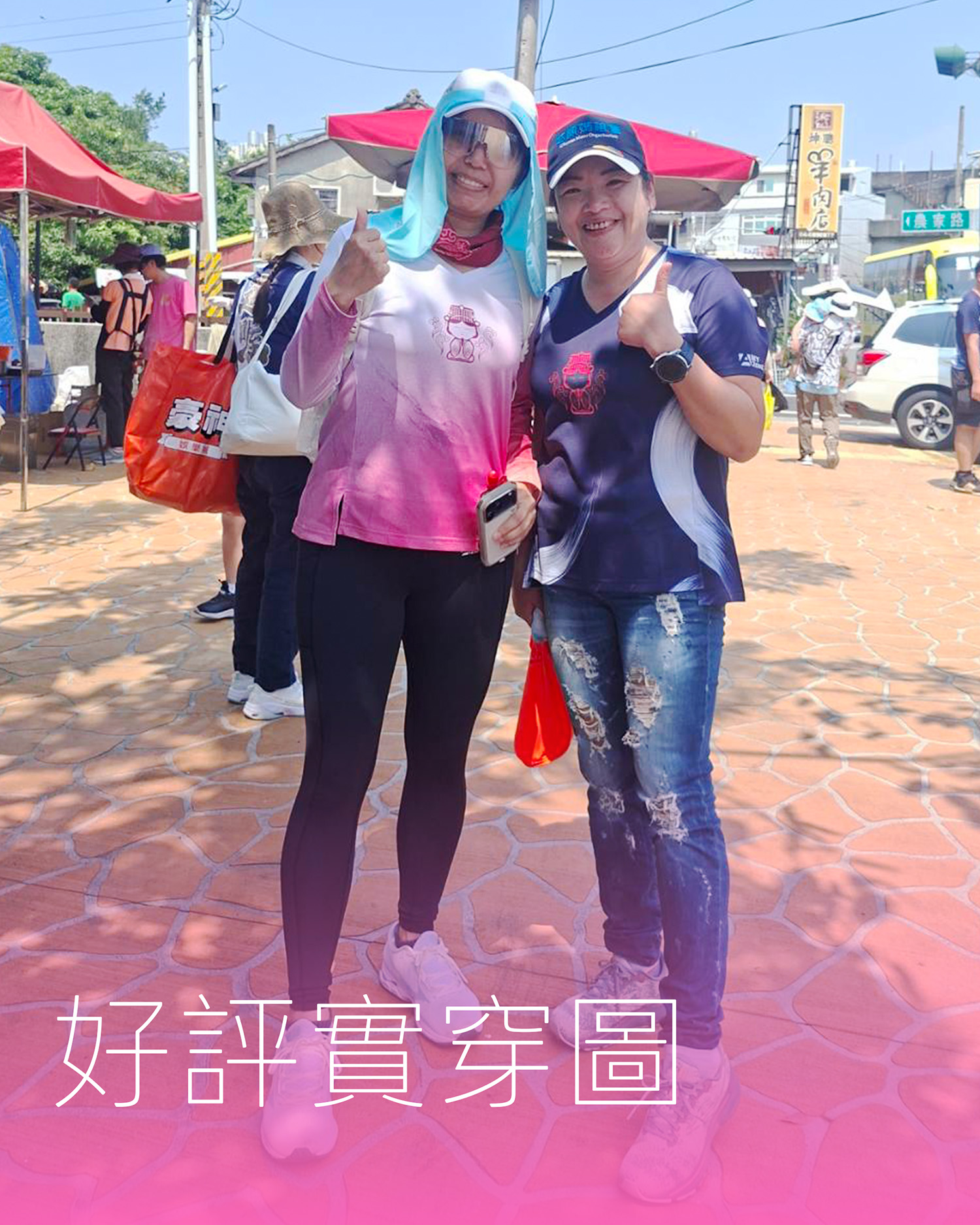 進香系列_粉紅超跑_實穿圖_封面