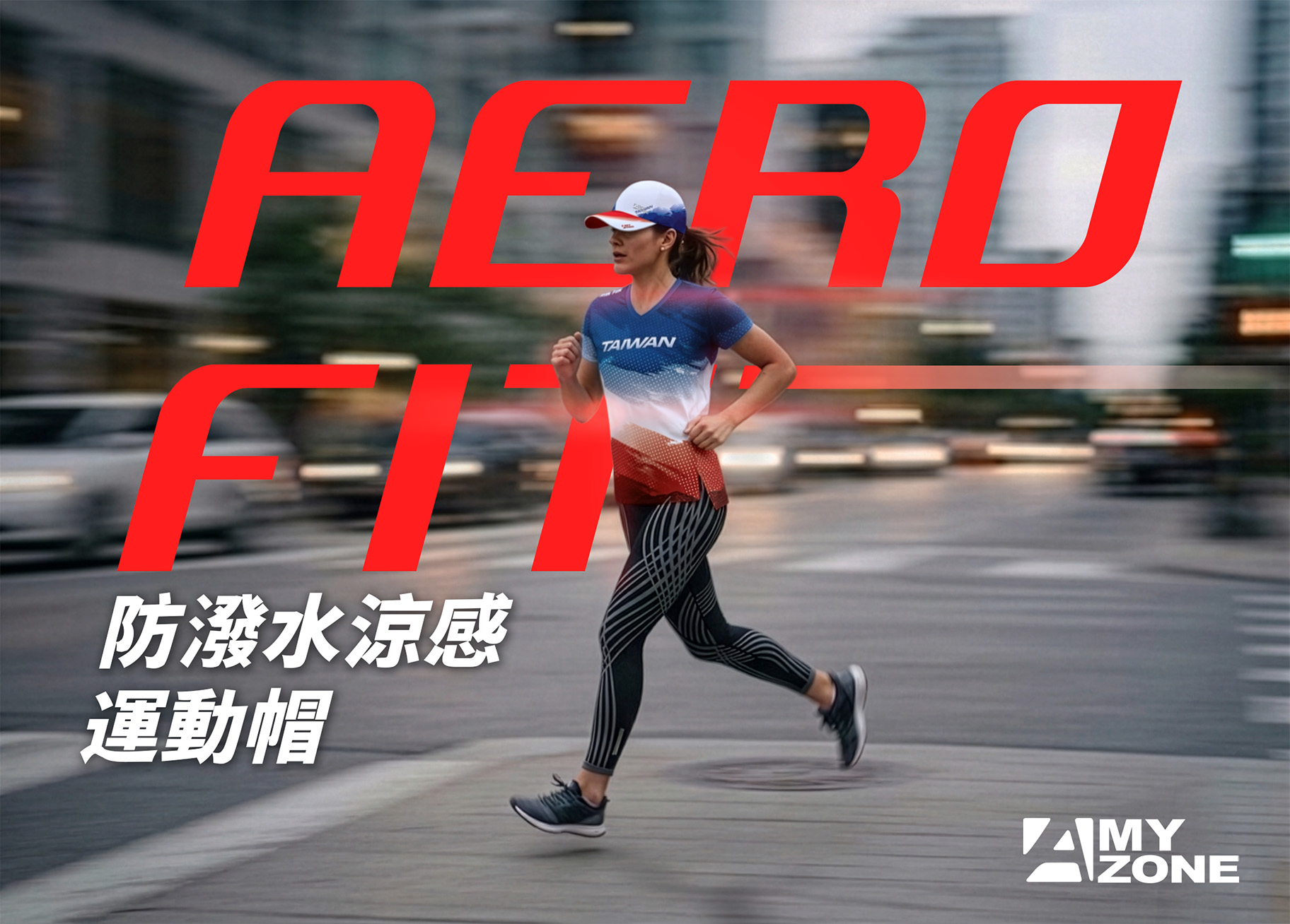 2604_Aero_Fit_Des_情境圖2_台灣印象款