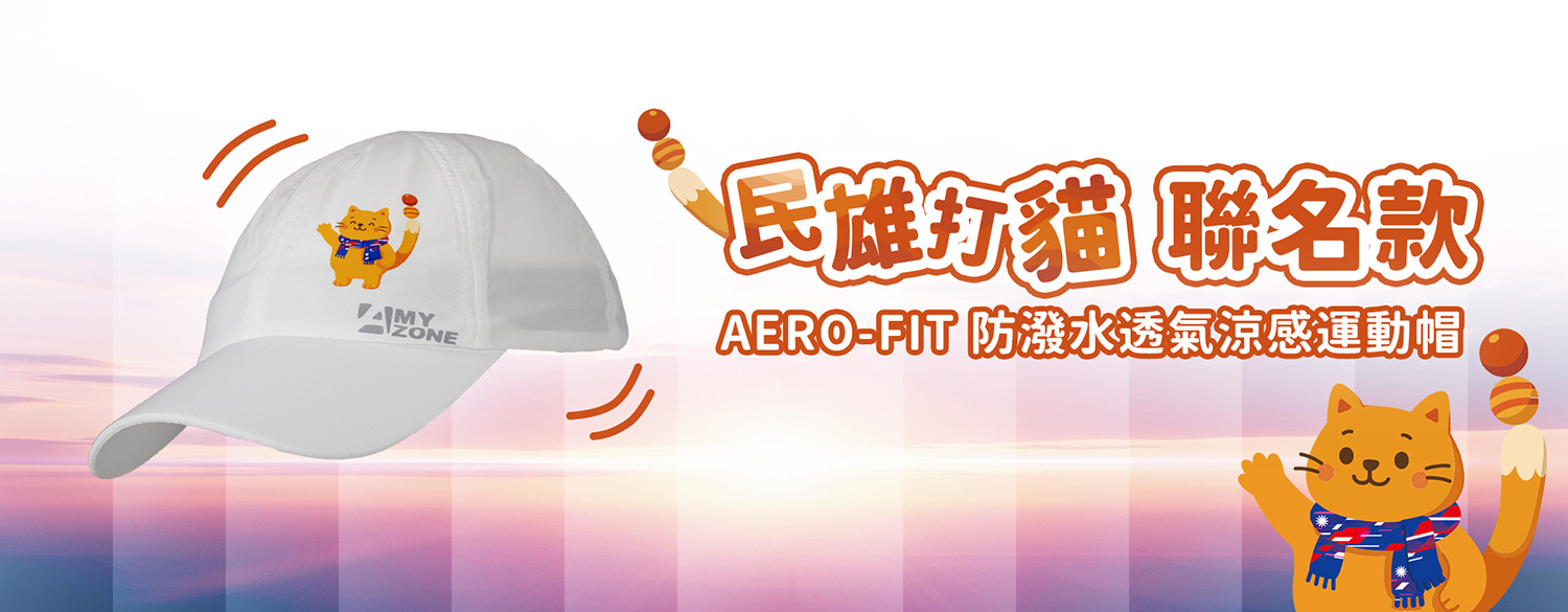 2604_Aero_Fit_Des_情境圖2