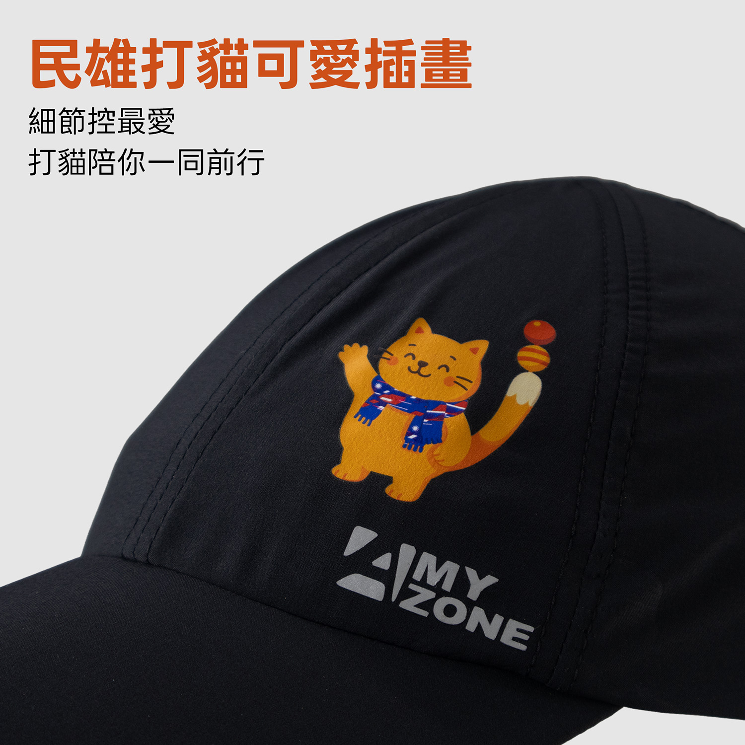 民雄馬_AeroFit_Cap_Pic_黑特寫圖文
