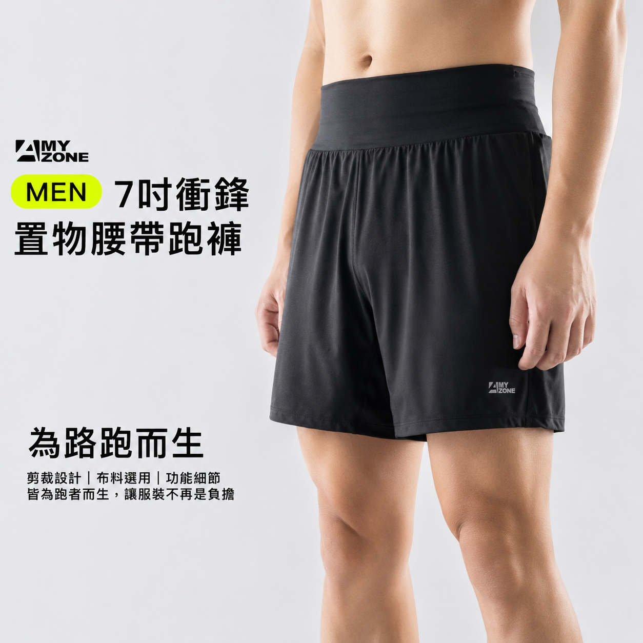 7inch置物腰帶跑褲_1