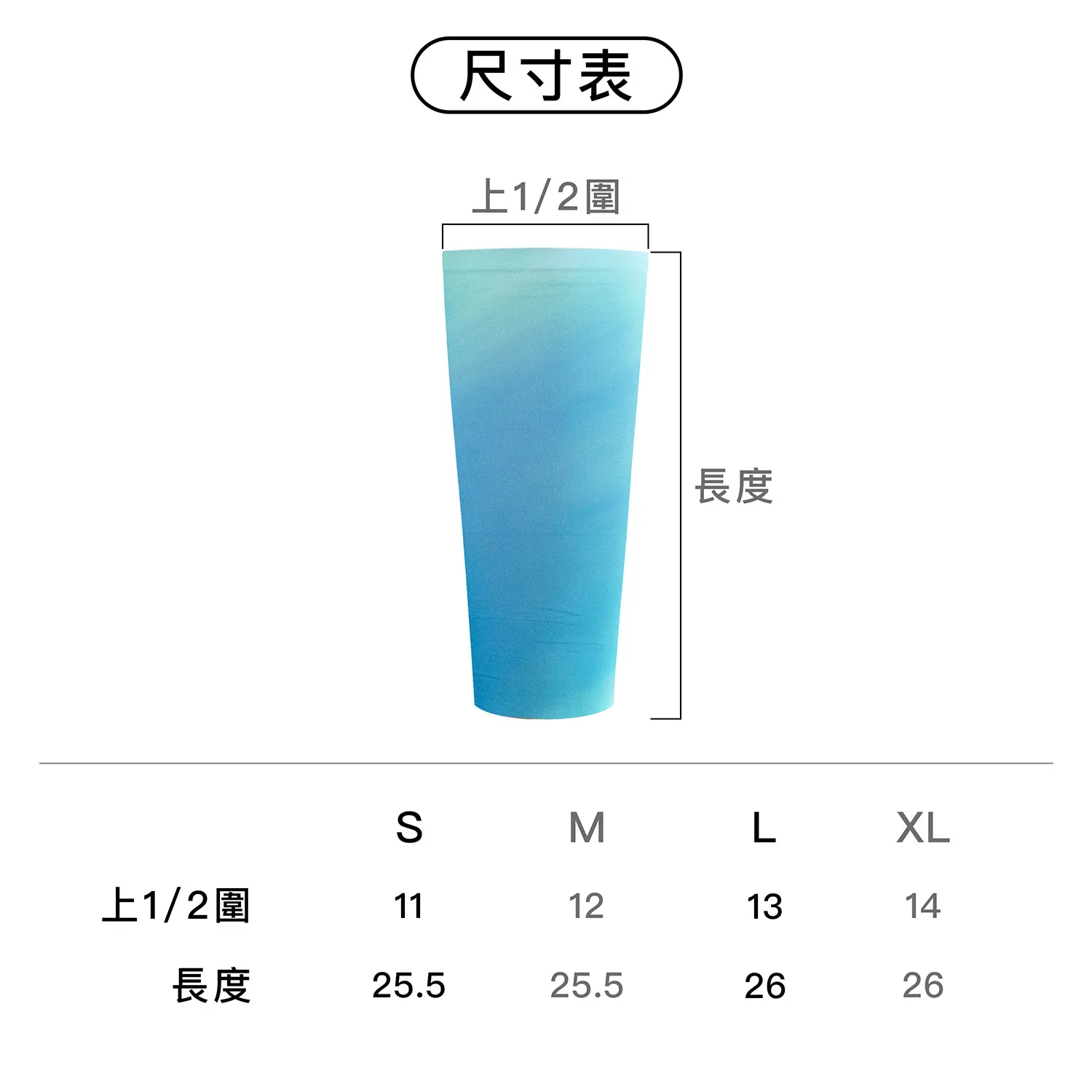腿套尺寸表